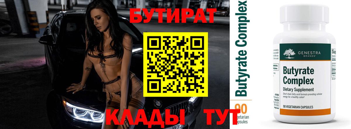 Лесной  БУТИРАТ оксибутират  Вход с VPN 