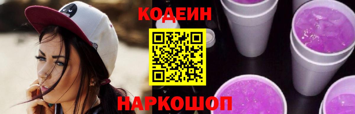 Codein напиток Lean (лин) Лесной